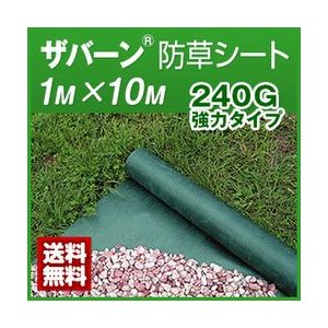 防草シート　ザバーン防草デュポン(TM)ザバーン(R)防草シート〈２４０Ｇ〉強力タイプ幅(約)１ｍ×長さ(約)１０ｍ