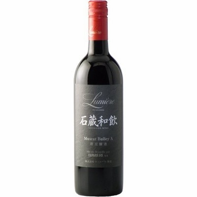 ルミエール　石蔵和飲 2020　/　日本　山梨県