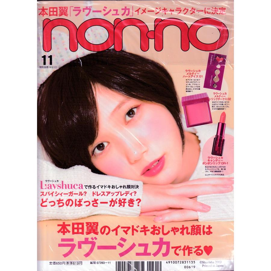 non・no　ノンノ　2013年11月号　non-no　雑誌