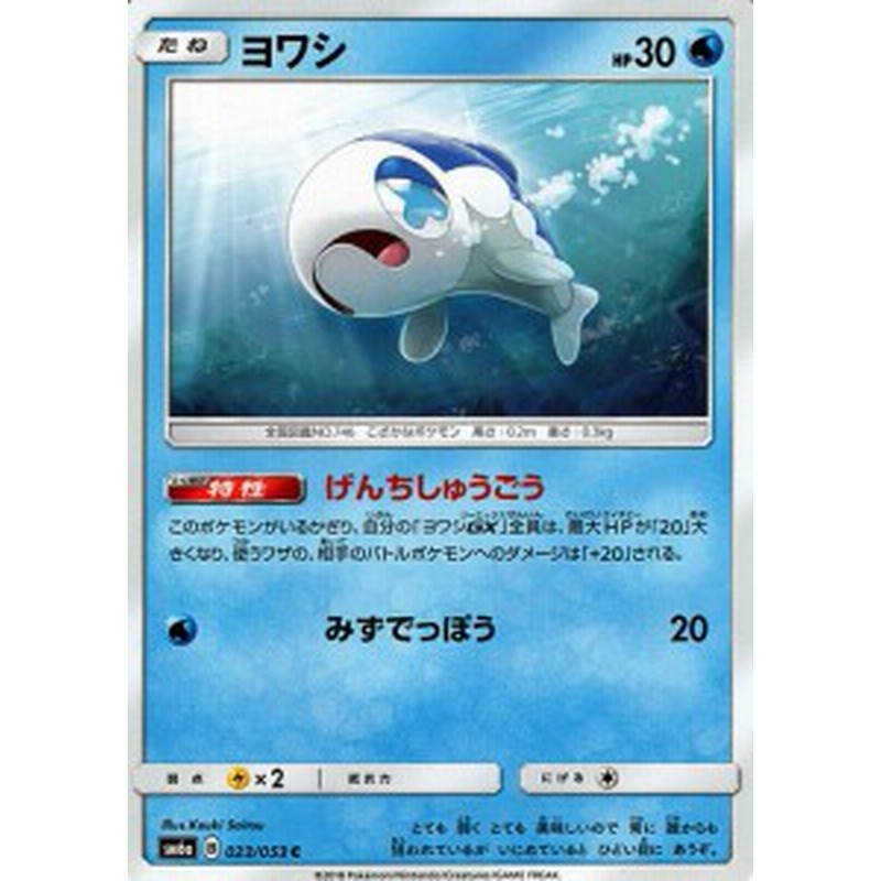 ポケモンカードゲームsm ヨワシ C ドラゴンストーム Pmsm6a 通販 Lineポイント最大8 0 Get Lineショッピング