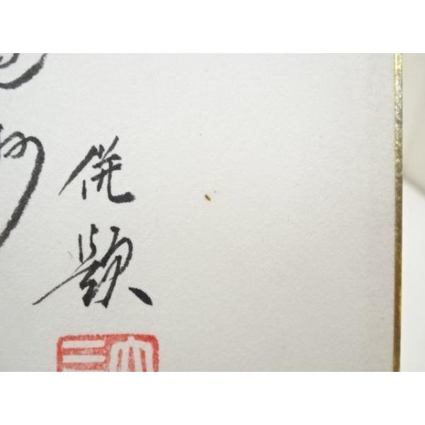 ys6505699;  大徳寺長谷川寛州筆　「楽昇平」画賛　肉筆色紙