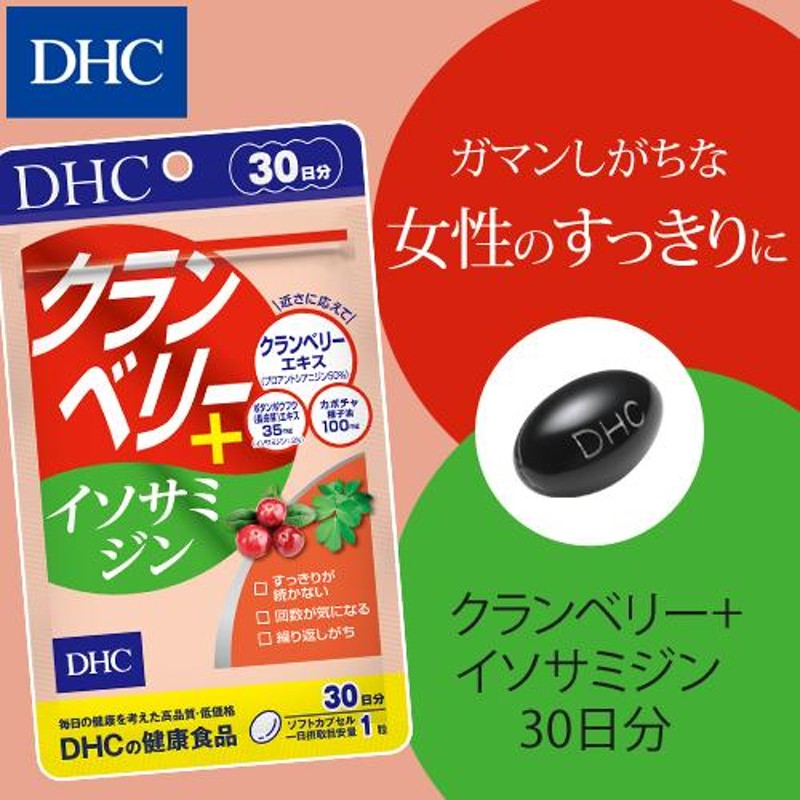 dhc サプリ 【 DHC 公式 】 クランベリー＋イソサミジン 30日分