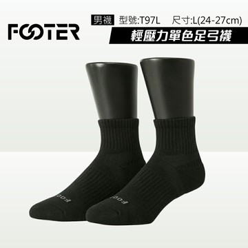 Footer 除臭襪 輕壓力單色足弓襪 T97L-藍 (24-27cm男) 專品藥局【2030370】