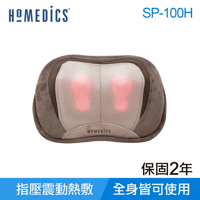 美國 HOMEDICS 家醫 3D指壓按摩枕 SP-100H