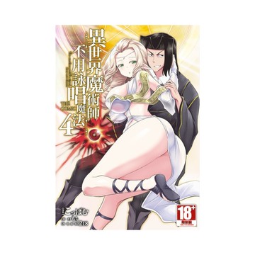 異世界魔術師不用詠唱魔法(4)