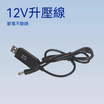 限時下殺丨USB轉12V升壓線數據線充電器充電寶路由器光貓熒光板小夜燈充電線🔥臺灣/99免運