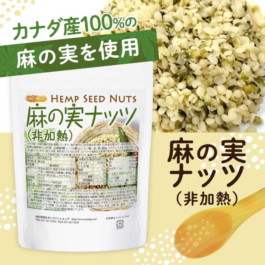 麻の実ナッツ (非加熱) Hemp Seed Nuts 500ｇ [02] NICHIGA(ニチガ)