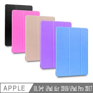 dawise 【LS51輕薄款】蠶絲紋10.5吋iPad平板保護皮套(適用10.5吋 iPad Air 2019/iPad Pro 2017)