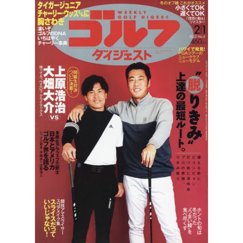 週刊ゴルフダイジェスト 2022年 号 雑誌