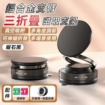 🔥隔日達 保固🔥 全新三折疊磁吸支架磁吸手機架 磁吸車載支架 真空磁吸手機支架 汽車支架 折疊汽車支架 車載支架