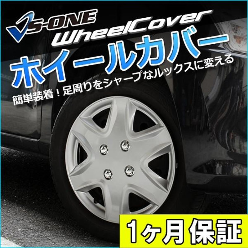 ラパンホイールカバー4枚　14インチ