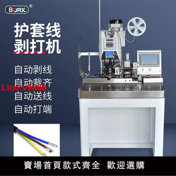 【台灣公司 超低價】全自動剝打機多芯護套線剝線皮打端一體機連剝帶打端子機壓接機器