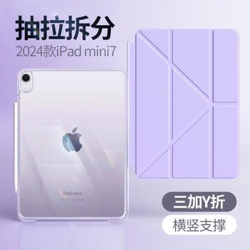 抽拉拆分ipadmini7保護殼mini7代保護套pro2025不帶筆槽輕薄air6輕透明5無筆槽磁吸4無蓋可拆卸10殼子y折支架