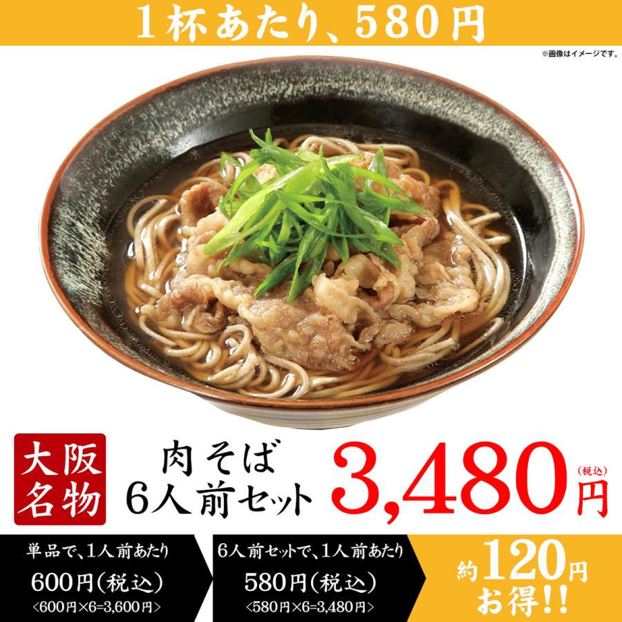 お歳暮 お年賀 そば セット 麺類 惣菜 牛肉 こってり だし つゆ 肉屋 旨味 買い置き ギフト プレゼント お取り寄せ 本家肉そば 6人前セット あすつく