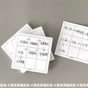 ⭐️優選好貨⭐️ 行程九宮格便籤本 正方形計劃本50張便籤本無粘性組合專用