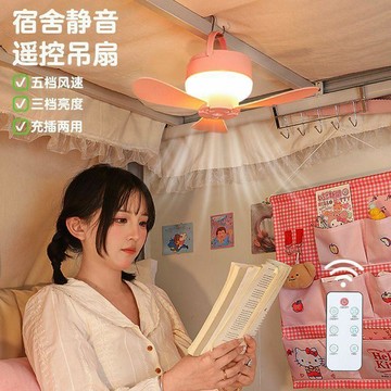 桃園出貨✨大學生宿舍靜音吊扇遙控帶燈長續航寢室上下鋪專屬風扇出租屋夏季