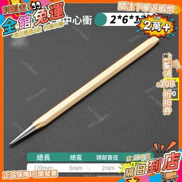 免運 中心衝子超硬圓錐衝鉗工鑽孔中心定位器合金鑿子衝頭點眼樣衝圓形MG