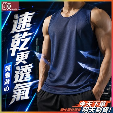 【吸濕排汗舒適】運動背心 網眼背心 無袖背心 跑步背心 現貨 男背心 健身背心 男生背心 排汗背心 無袖上衣男 透氣背心
