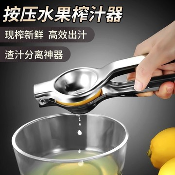 快速出貨🔥【大號】不銹鋼手動榨汁器 大號檸檬夾 檸檬 奇異果 柳橙 榨汁器 擠檸檬 檸檬夾 加厚 榨汁器