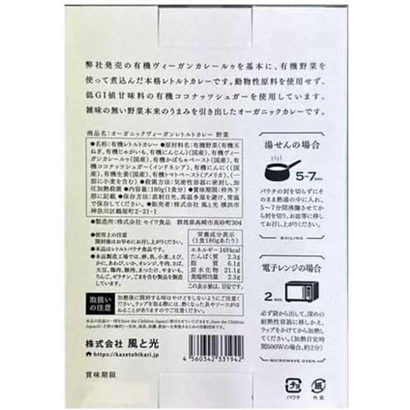 株式会社風と光 オーガニックヴィーガンレトルトカレー 野菜180g（１食分）まとめて6個