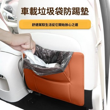台灣熱賣🔥車載汽車垃圾桶 汽車收納 車用摺叠垃圾桶 皮革垃圾桶 車載垃圾桶 夾式垃圾桶 汽車收納盒 車內收納 防踢墊