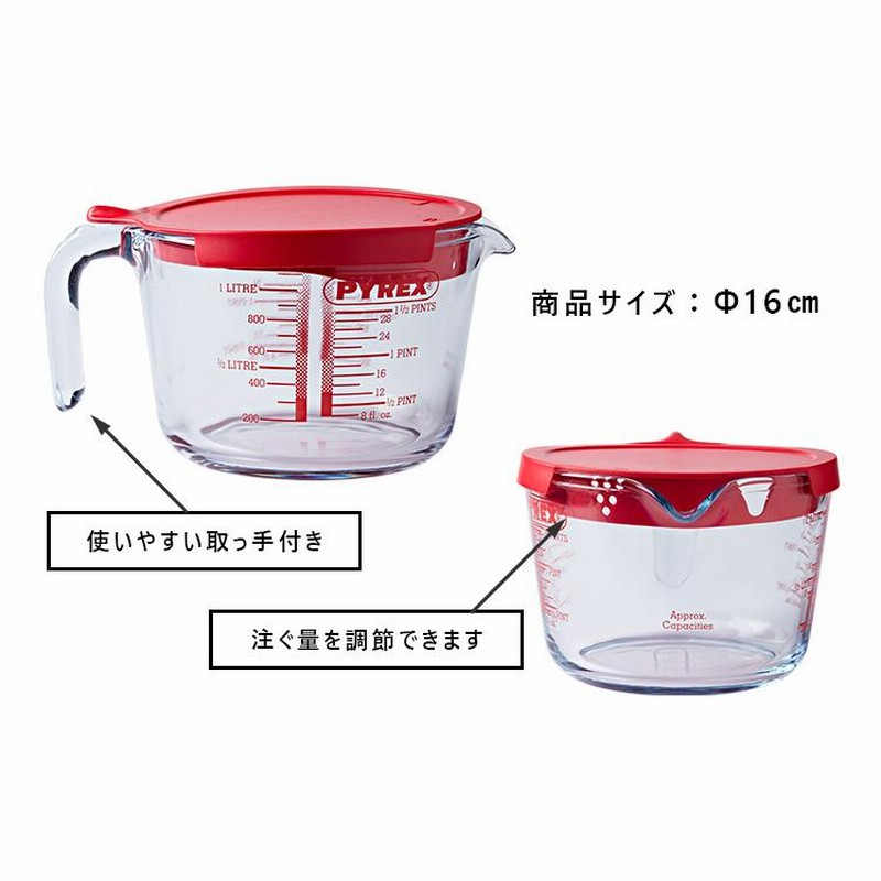 パイレックス フタつきメジャージャグ 1L 計量カップ PYREX P5倍