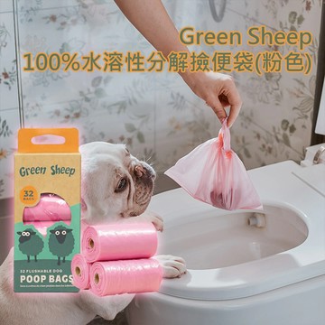 Green Sheep 100%水溶性分解 撿便袋 (粉色)32只 狗狗便袋 可沖馬桶 【好物底家】 DS031473