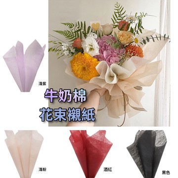 現貨🔺多色 牛奶棉花束襯紙 乾燥花包裝紙 鮮花包裝紙 花束包裝 禮品包裝 花藝 韓式包裝紙 牛奶棉 花束材料 批發