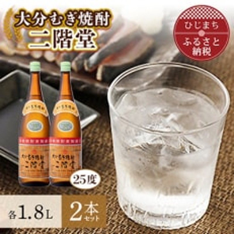 6本　大分 むぎ焼酎 二階堂 25度 1800ml 1.8L 一升瓶 6本