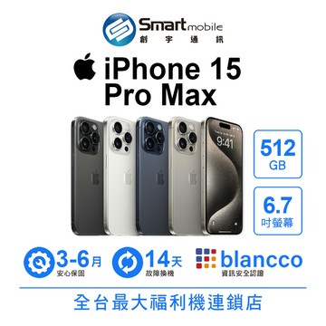 領券現折300【創宇通訊│福利品】Apple iPhone 15 Pro Max 512GB 6.7吋 (5G)