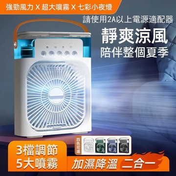 【雲渡小鋪】噴霧水冷扇 噴霧加濕風扇 冷風扇 涼風扇 扇 冷風扇 空調級冰霧扇冰霧水冷扇 風扇 電風扇 冰涼扇