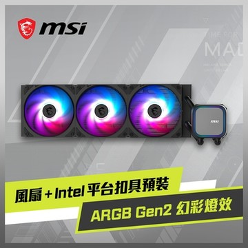 MSI微星 MAG CORELIQUID A13 360 水冷風扇