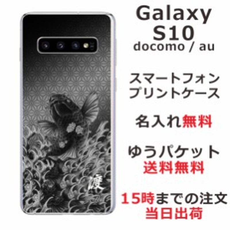 Galaxy S10 ケース ギャラクシーS10 カバー SCV41 SC-03L らふら 名