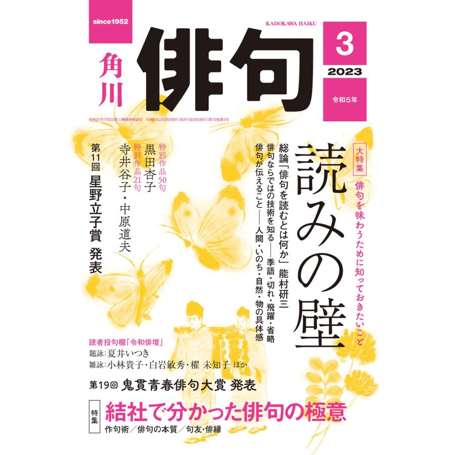 俳句 2023年3月号 電子書籍版   編:角川文化振興財団