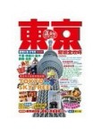 東京旅遊全攻略[二手書_普通]