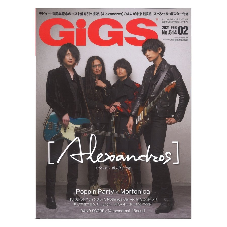 GiGS 2021年 2月号