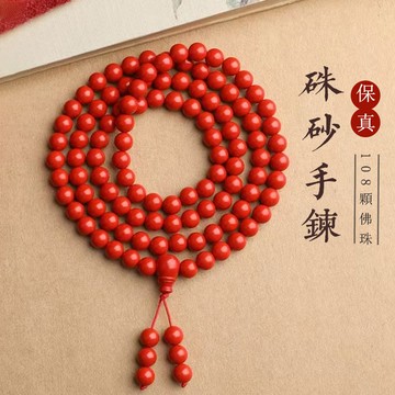原礦硃砂手鍊 108顆佛珠念珠手鍊項鍊 高含量帝王砂手鍊 多圈疊帶手鍊手串 本命年轉運珠手鍊 男女生同款保真朱砂手鍊