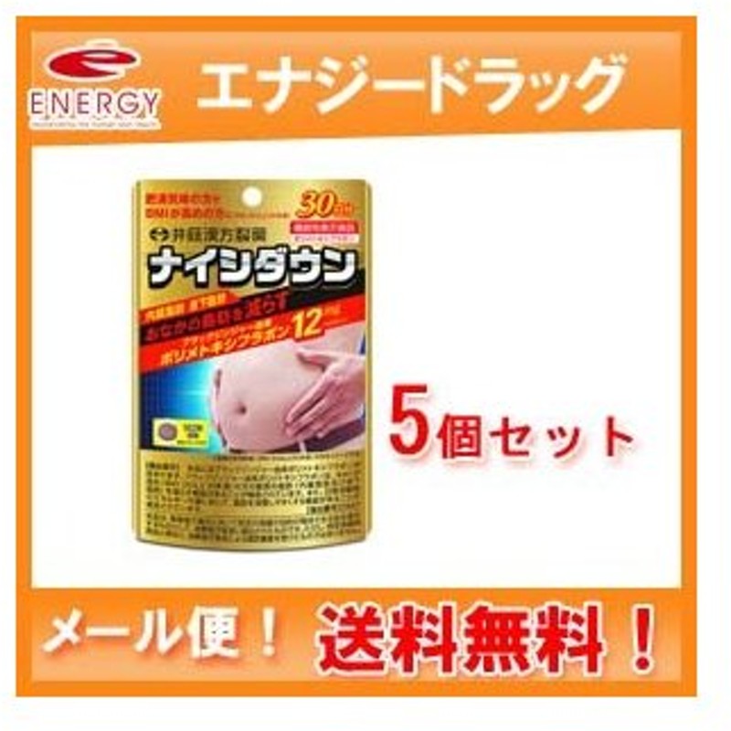 売れ筋ランキングも掲載中！ 肥満 脂肪 漢方 井藤漢方 ナイシダウン 60粒 30日分 1個