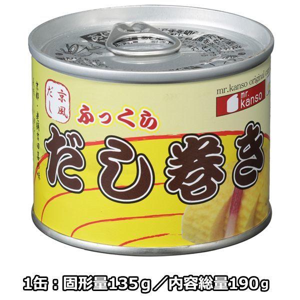 保存食 地震 缶詰 だし巻き缶詰３缶セット(出汁巻き 常温保存3年 缶詰バー 缶詰専門店 吉田喜 京都老舗だし巻き屋 コラボ 京風 プルトップ缶)