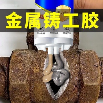 臺灣出貨🔥互信鑄工膠金屬修補劑電焊膠鐵不鏽鋼補漏堵漏防水耐高溫強力ab膠