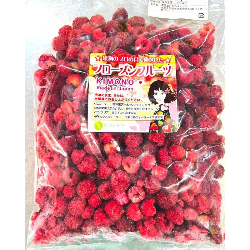 KIMONO FRUITS冷凍ラズベリー（カナダ産、チリ産など） 1000ｇ スムージー、ジャムなどに、お勧め