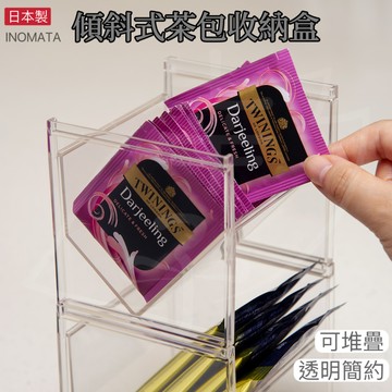 【幸運鹿🌟】日本 INOMATA 傾斜式 可堆疊 茶包收納盒  糖粉收納 斜取收納盒 咖啡包收納盒 茶水間收納