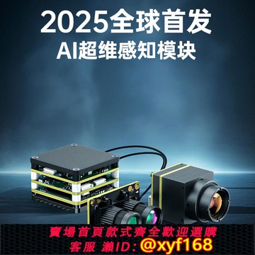 {可打統編 保固一年}Droneer AI感知模塊雙目制導熱成像自動追蹤鎖定FPV穿越機無人機