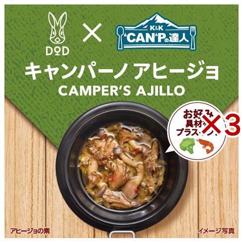 K＆K CANPの達人 キャンパーノアヒージョ 130g×3セット  K＆K