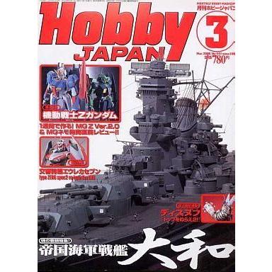 中古Hobby JAPAN Hobby JAPAN 2006年3月号