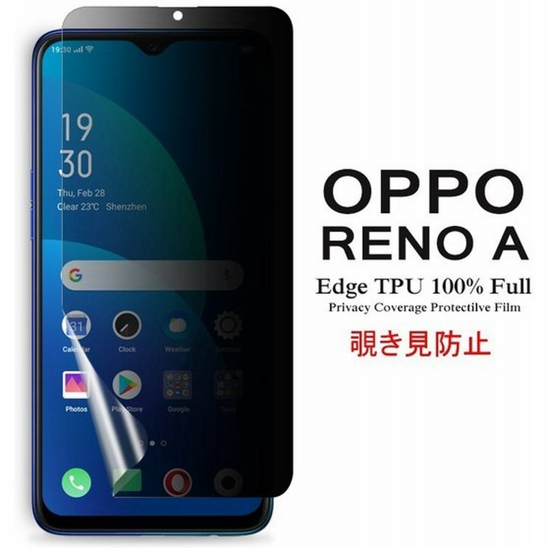 Oppo Reno A 用液晶保護フィルム 覗き見防止 全画面カバー Tpu素材 Renoa Film ケース Case アクセサリー 通販 Lineポイント最大0 5 Get Lineショッピング