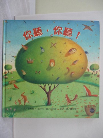 【書寶二手書T1／少年童書_ADU】幼兒閱讀起步2：你聽，你聽！(全新二版)【聆聽四季的韻律！】_艾莉森‧傑伊(Alison Jay)