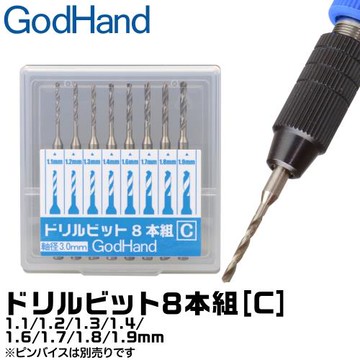 日本神之手GodHand 鑽頭組DB-8C(8入即1.1/1.2/1.3/1.4/1.6/1.7/1.8/1.9mm;可搭手鑽PB-98ST)