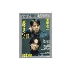 中古キネマ旬報 キネマ旬報 NO.1923 2023年6月上旬号