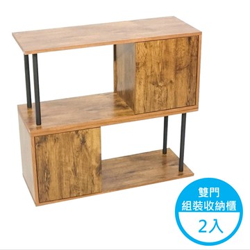 多功能木質雙門DIY收納櫃 居家辦公組合櫃 (2入)